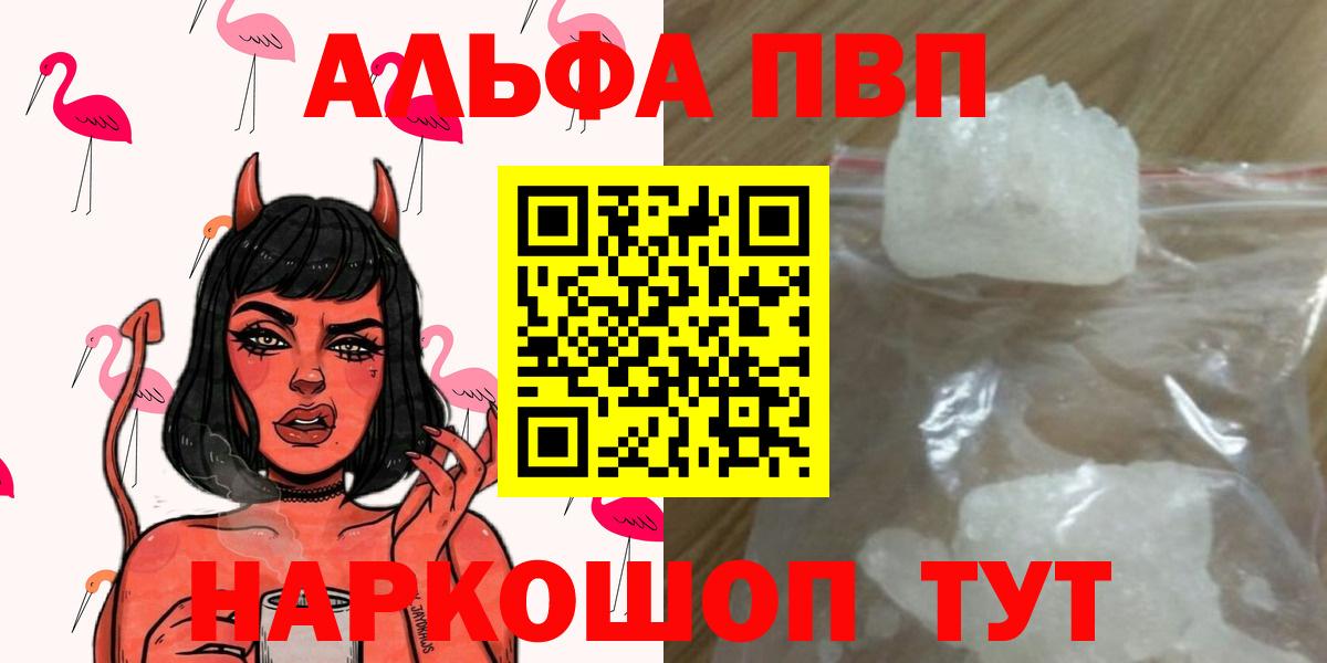 Alpha PVP Соль Сергиев Посад