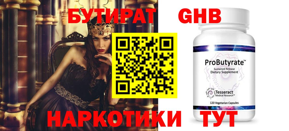 Сергиев Посад  Бутират GHB  Вход с VPN 