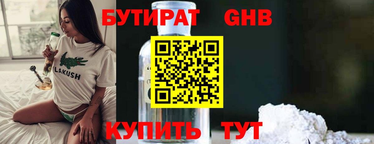 Бутират оксана Сергиев Посад