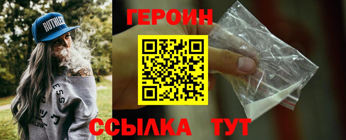 ГЕРОИН VHQ Сергиев Посад
