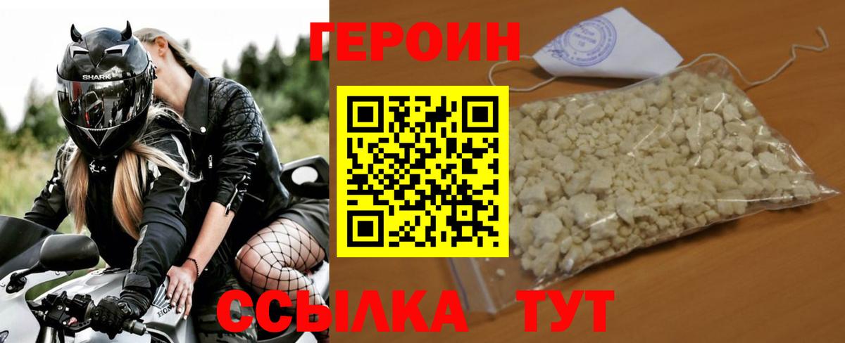 ГЕРОИН афганец  Героин  Сергиев Посад  Вход с VPN 