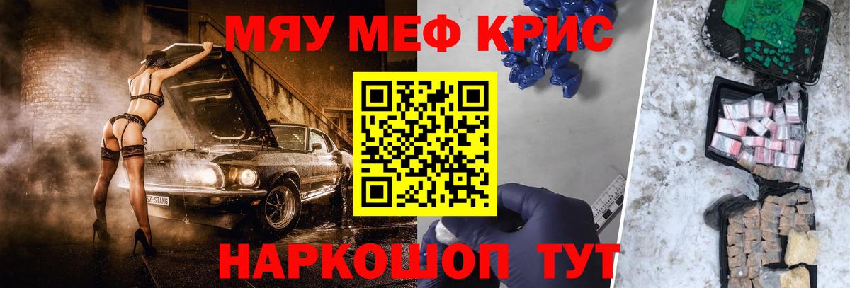 МЕФ mephedrone  Вход с VPN  МЕФ мяу мяу  Сергиев Посад 