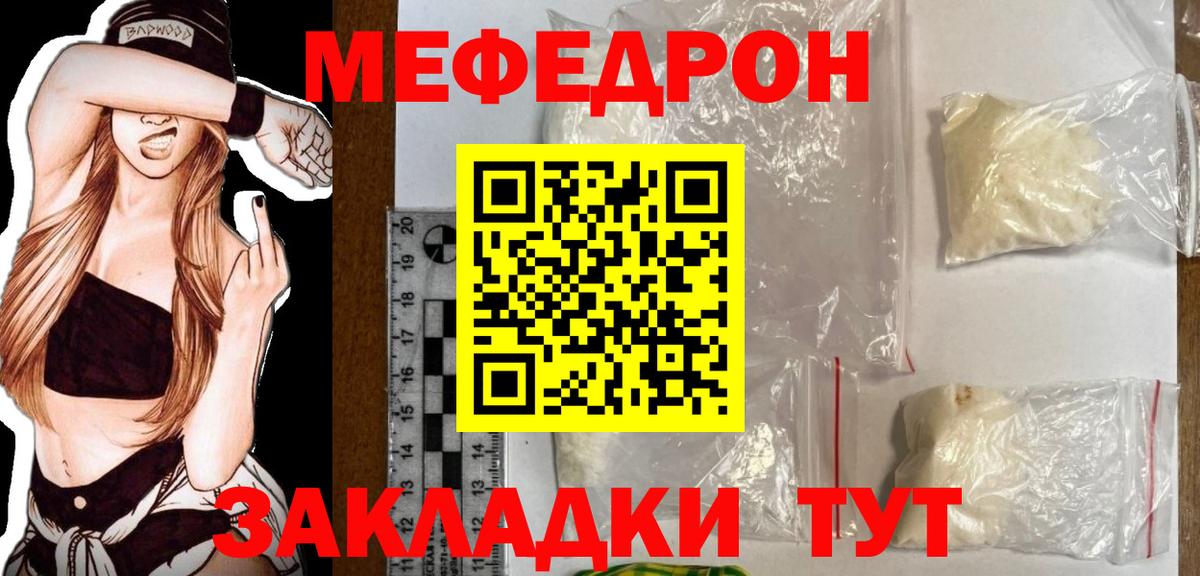 Меф мяу мяу кристаллы Сергиев Посад
