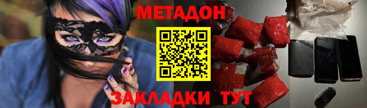 Сергиев Посад  Метадон кристалл  Вход с VPN 